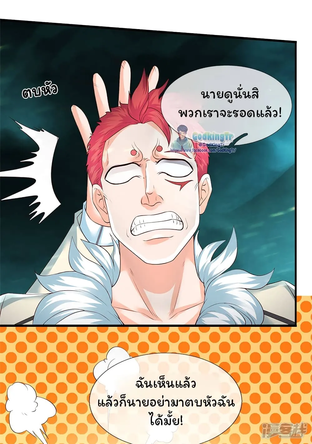 Eternal god King - หน้า 4