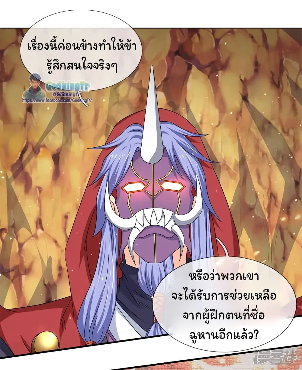 Eternal god King - หน้า 23