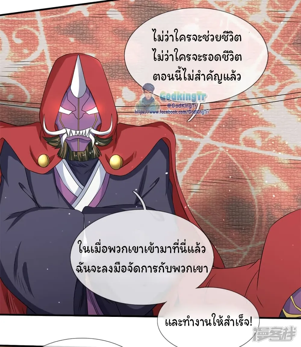 Eternal god King - หน้า 24