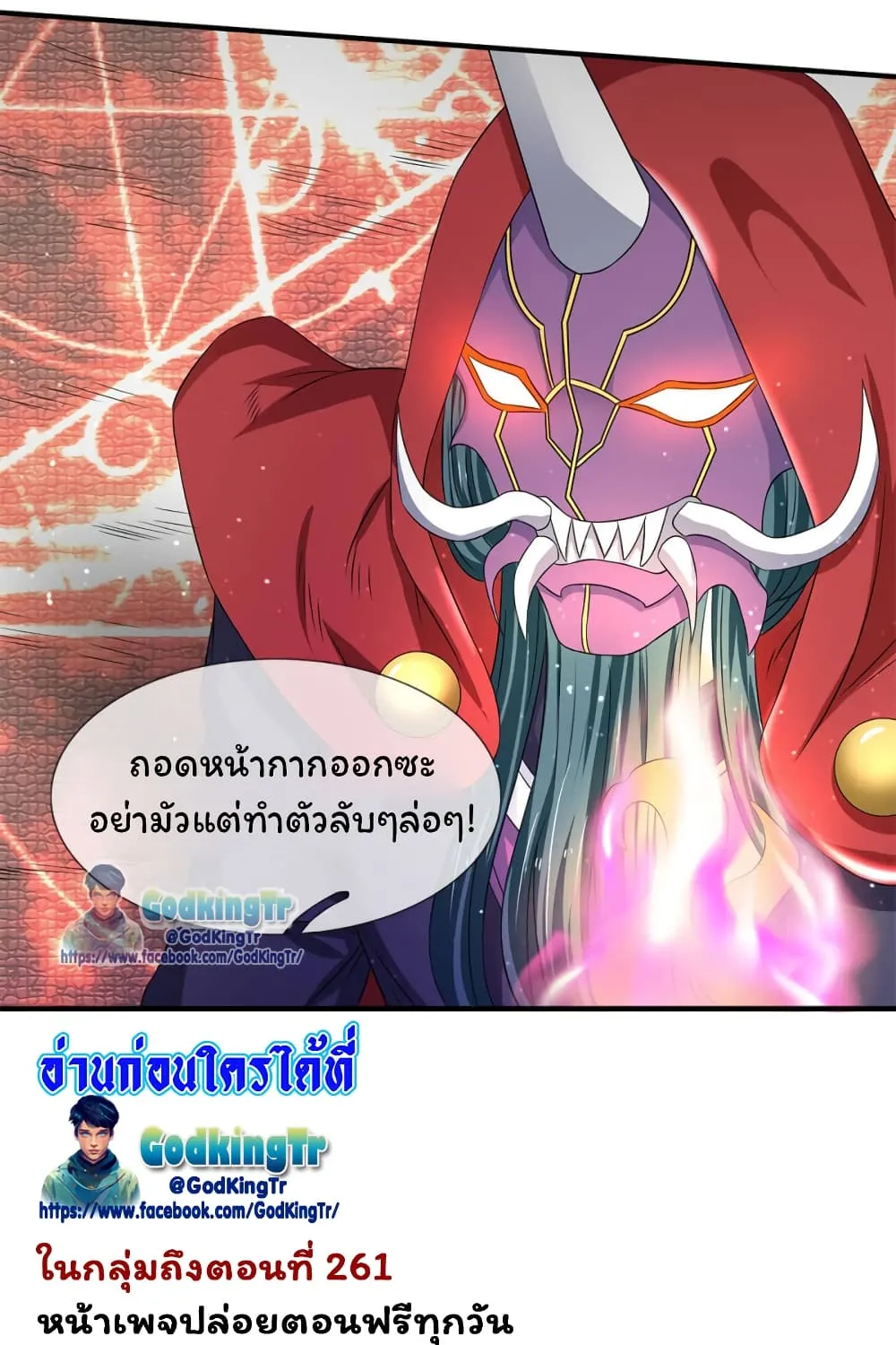 Eternal god King - หน้า 29