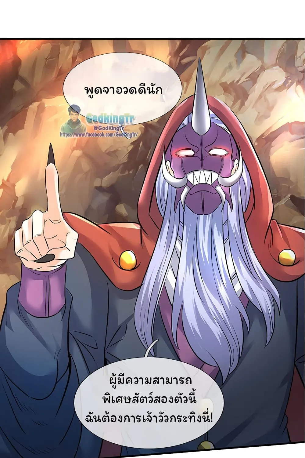 Eternal god King - หน้า 21