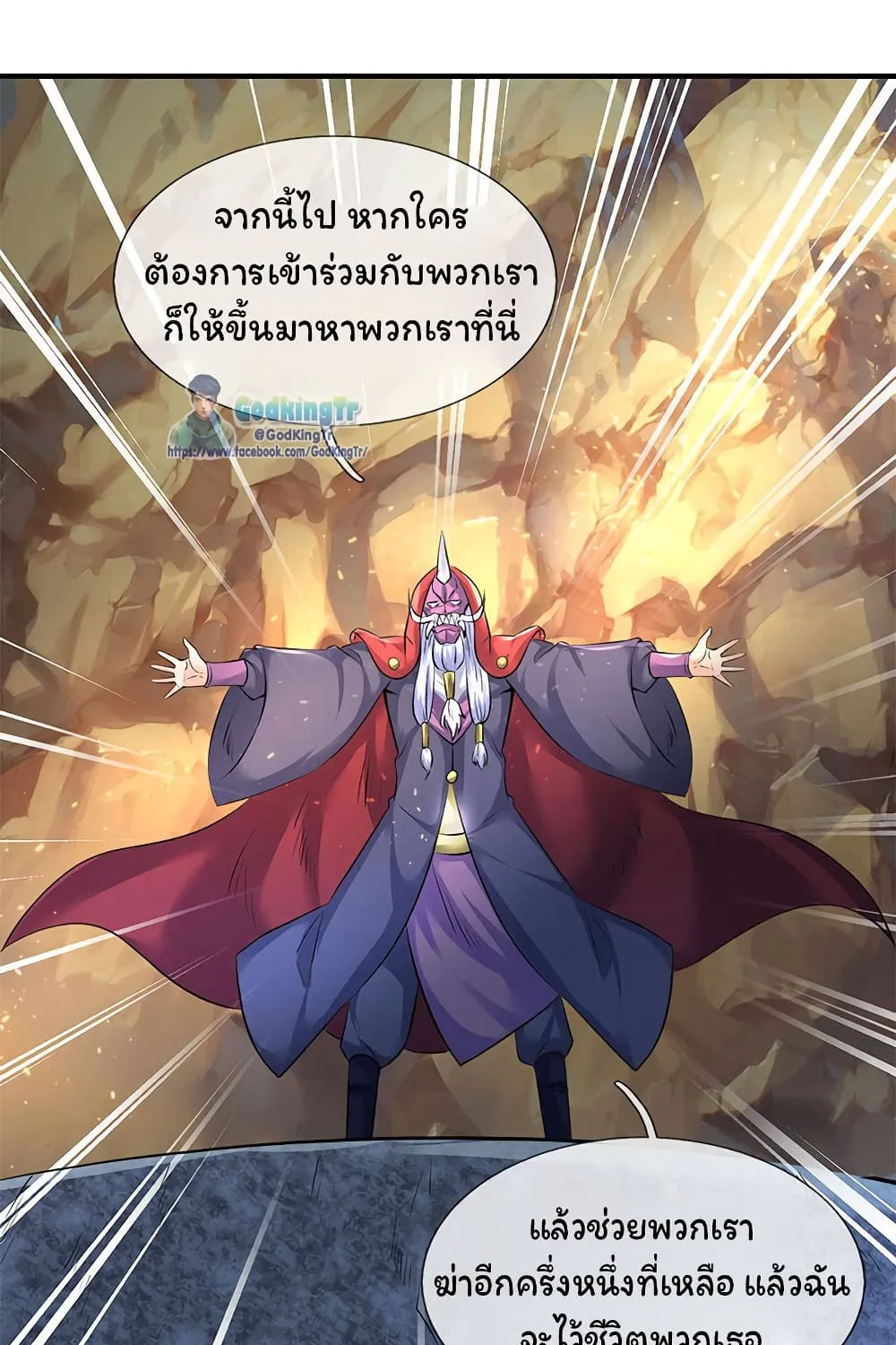 Eternal god King - หน้า 31