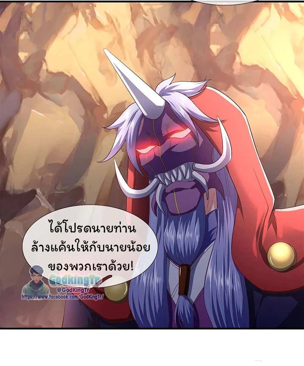 Eternal god King - หน้า 11