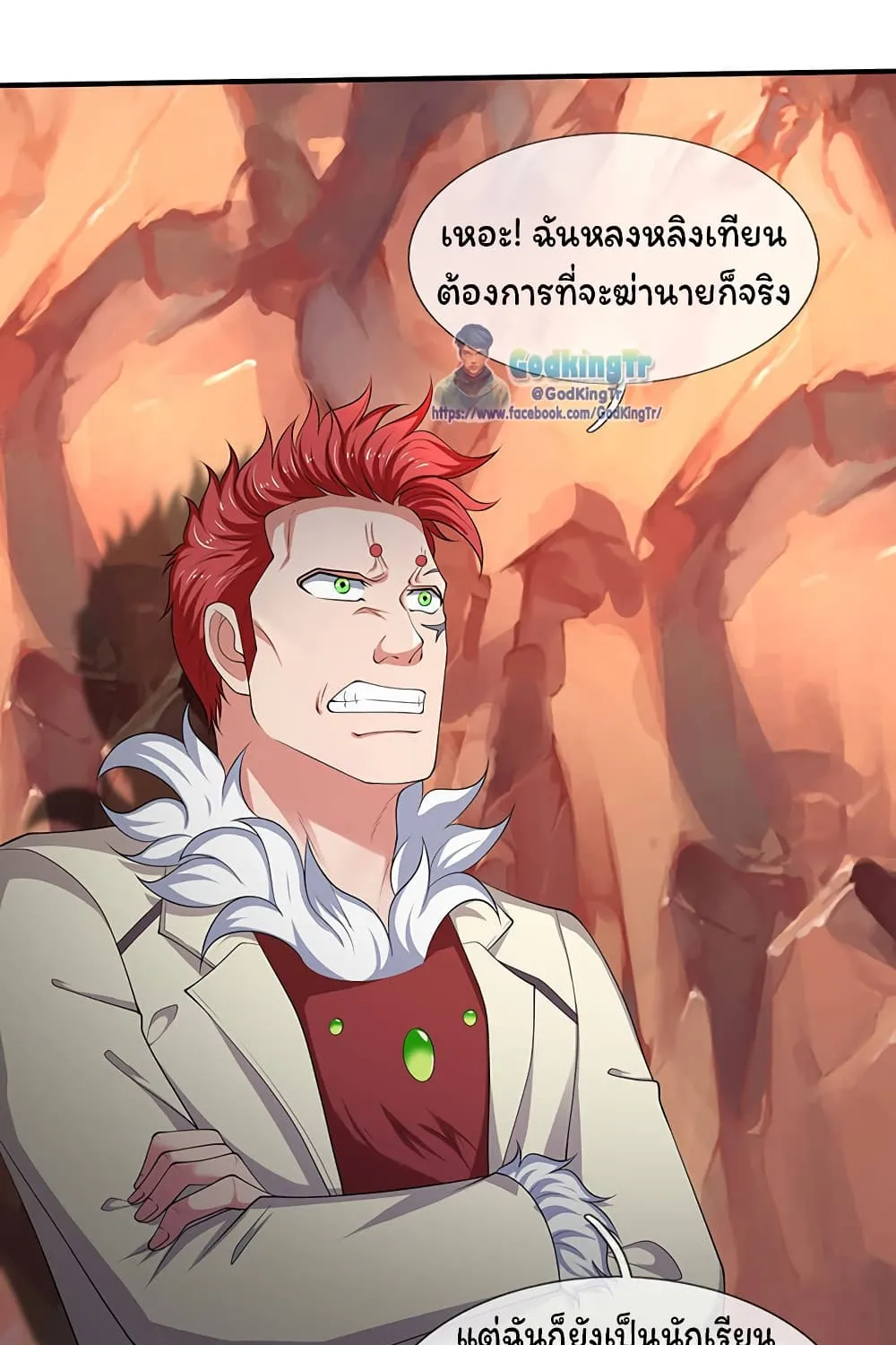 Eternal god King - หน้า 6