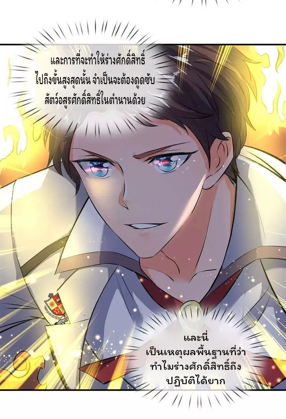 Eternal god King - หน้า 11