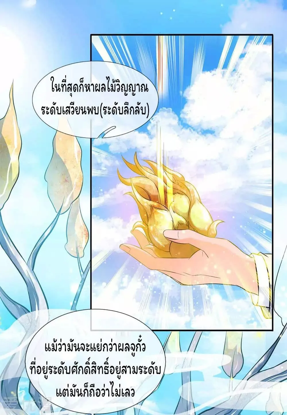 Eternal god King - หน้า 14