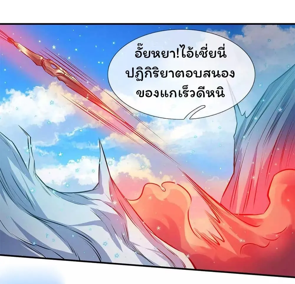 Eternal god King - หน้า 22