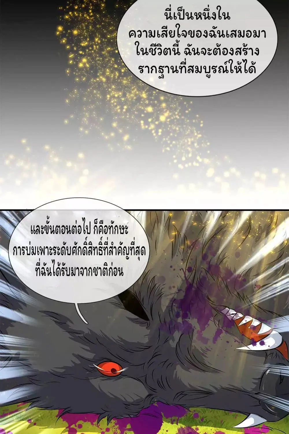 Eternal god King - หน้า 6