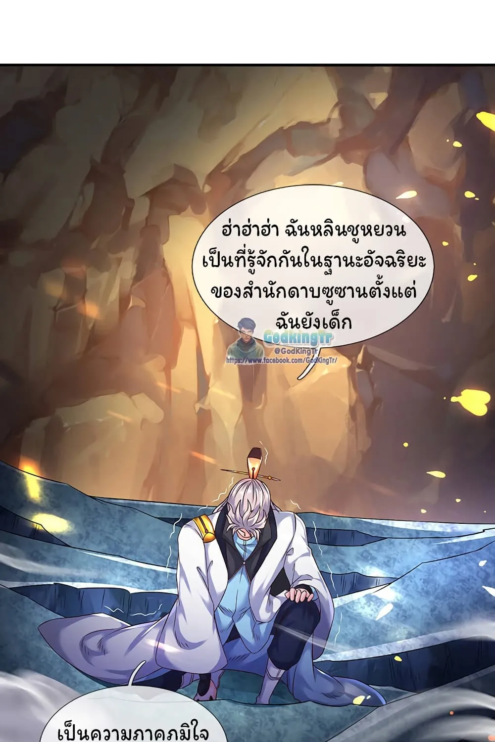 Eternal god King - หน้า 2