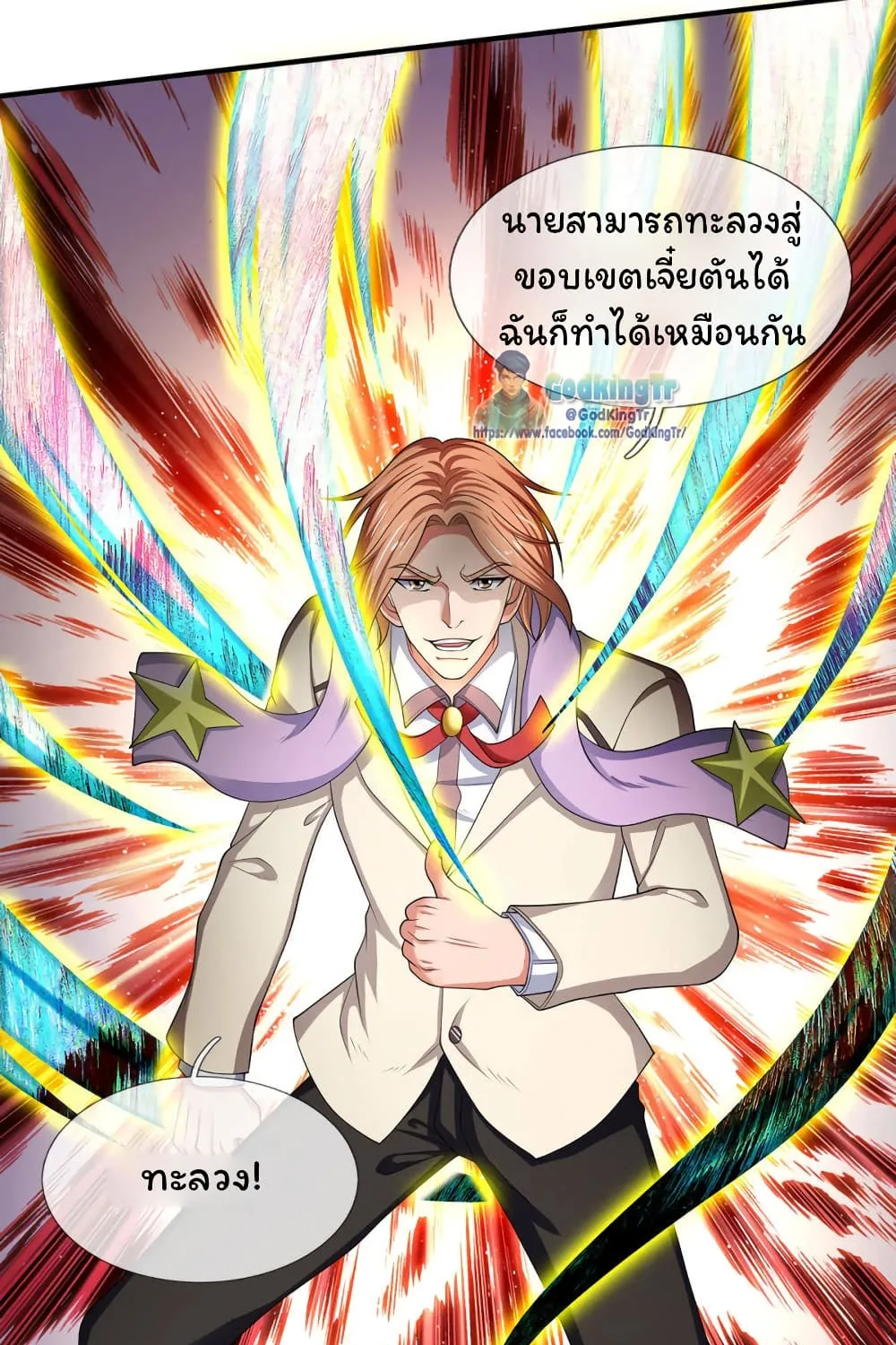 Eternal god King - หน้า 12