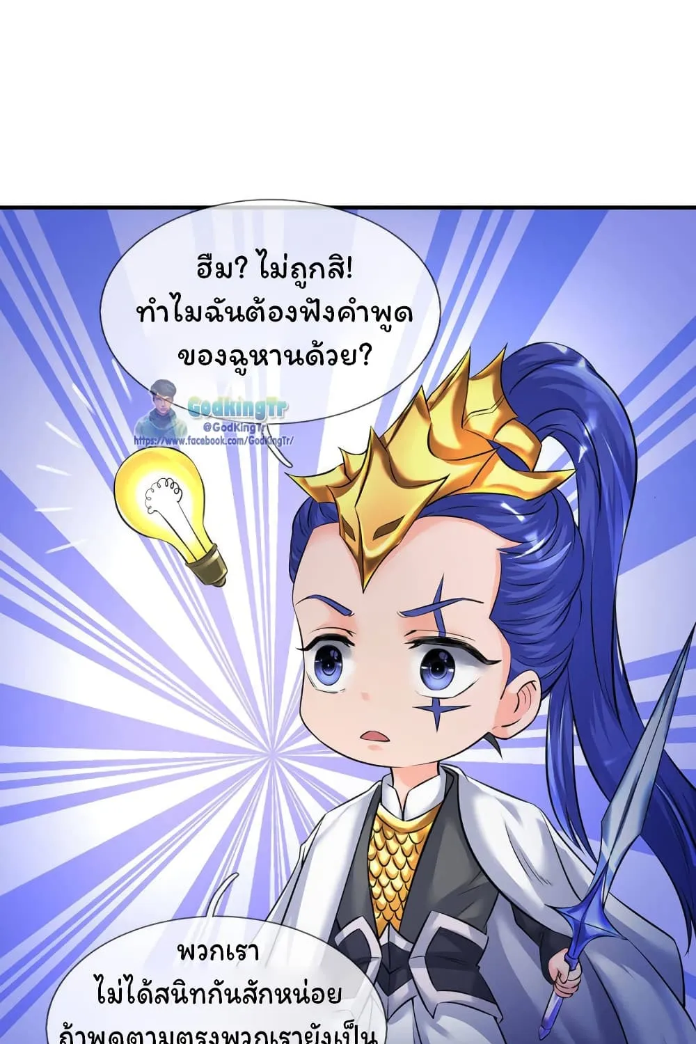 Eternal god King - หน้า 2