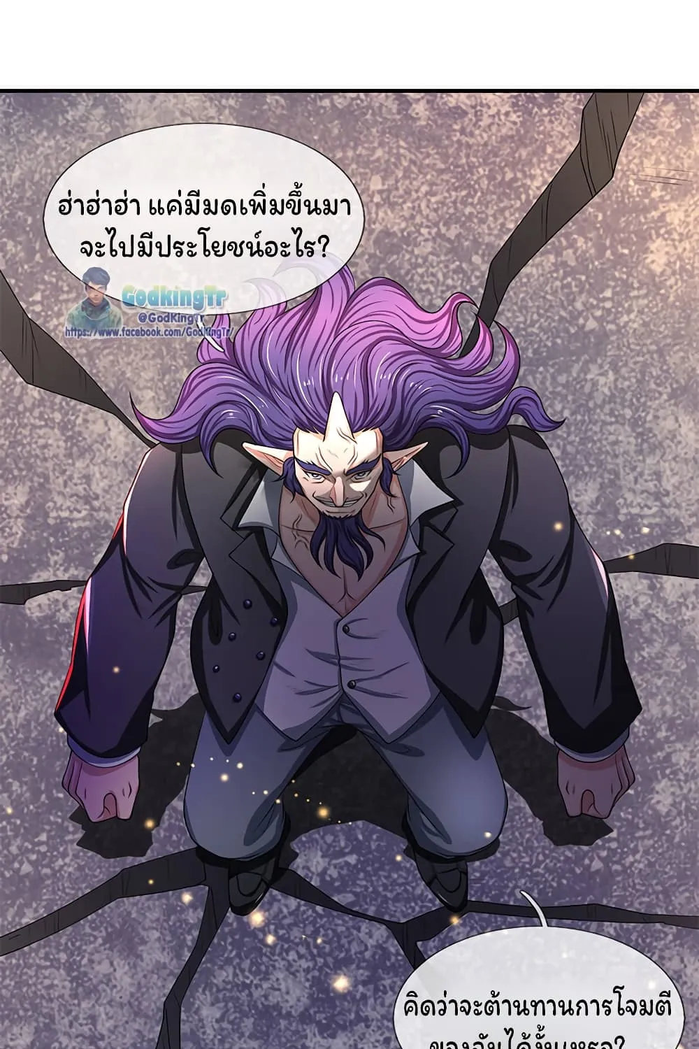 Eternal god King - หน้า 5