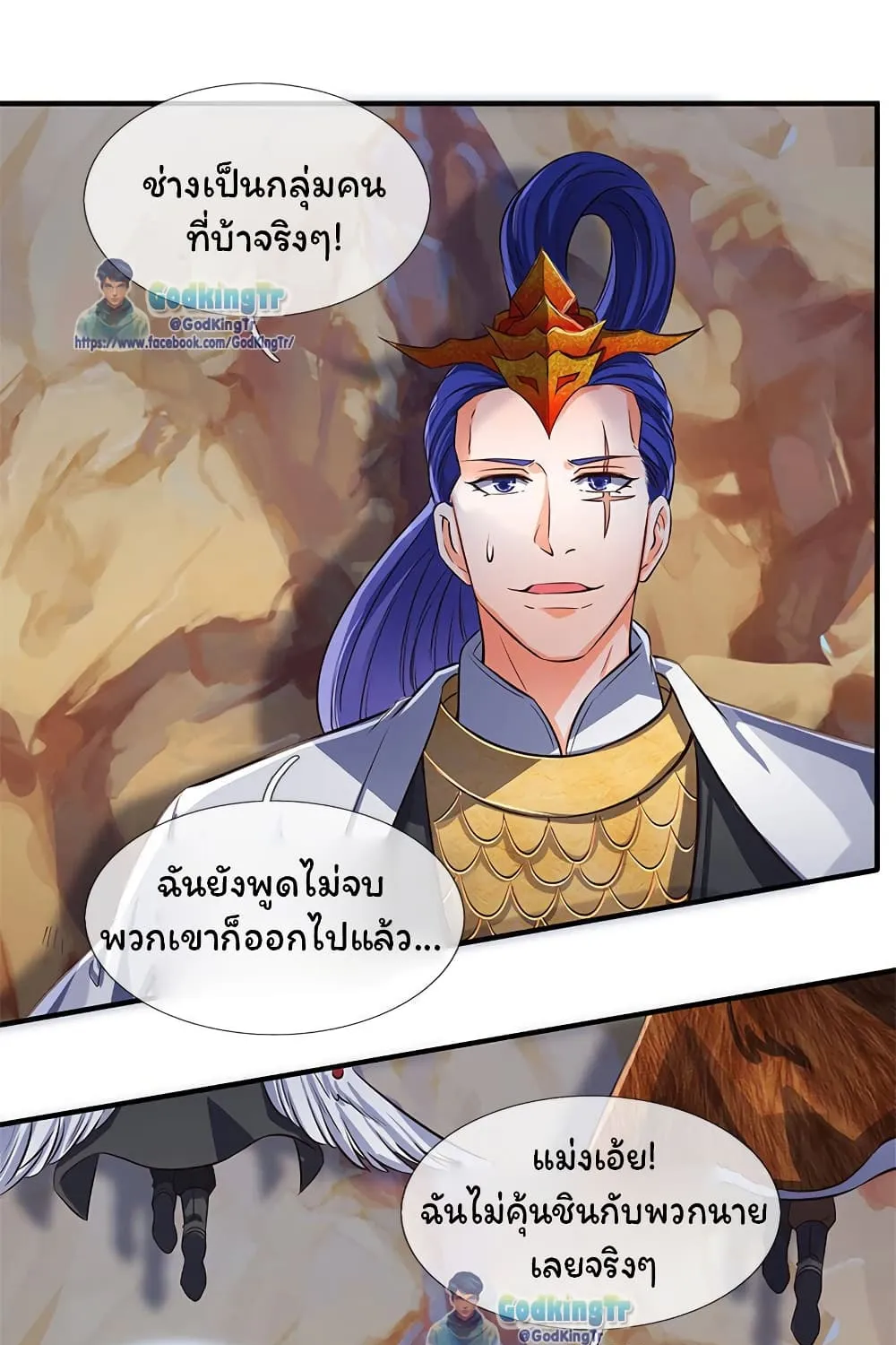 Eternal god King - หน้า 15