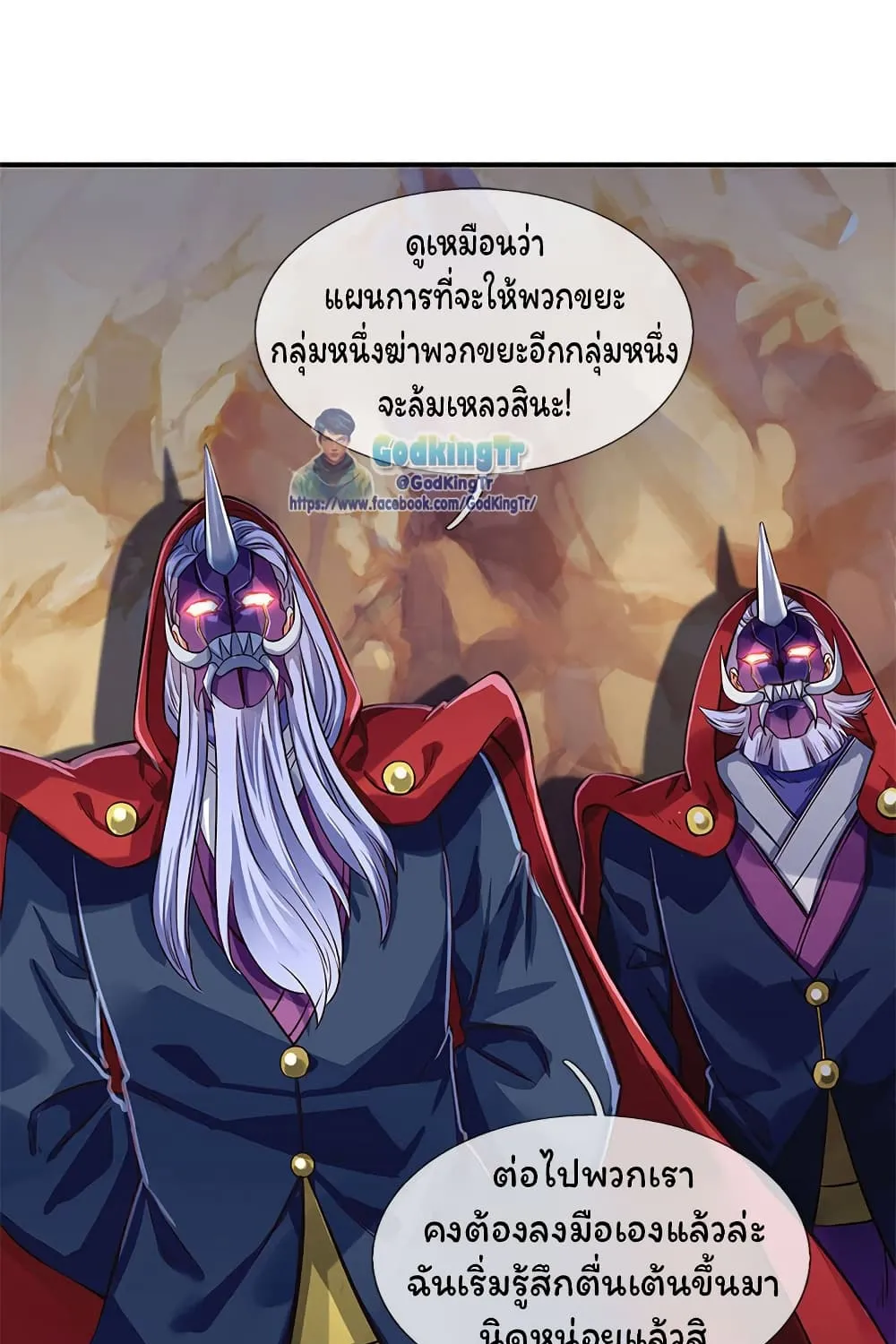 Eternal god King - หน้า 2