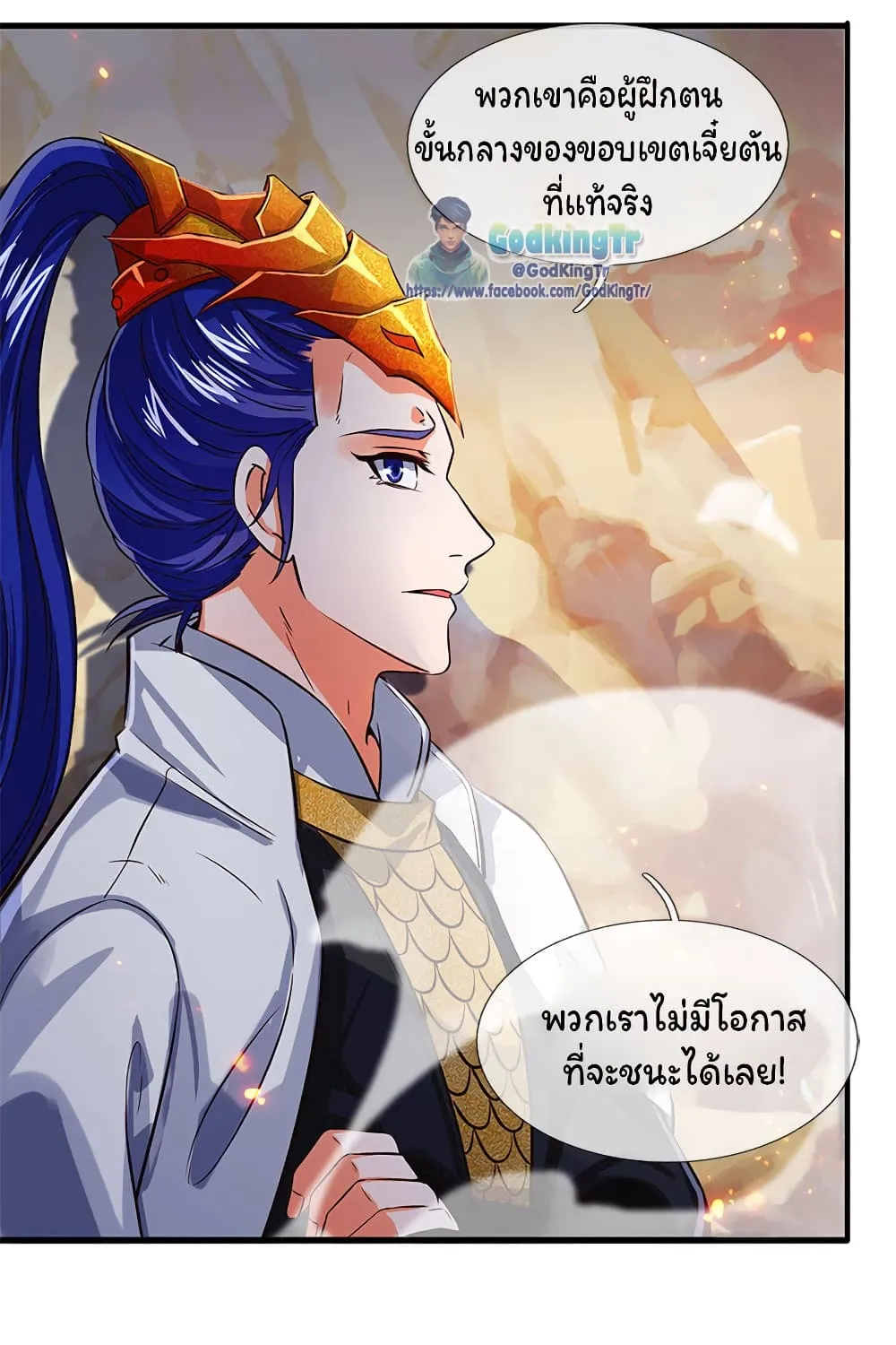 Eternal god King - หน้า 9