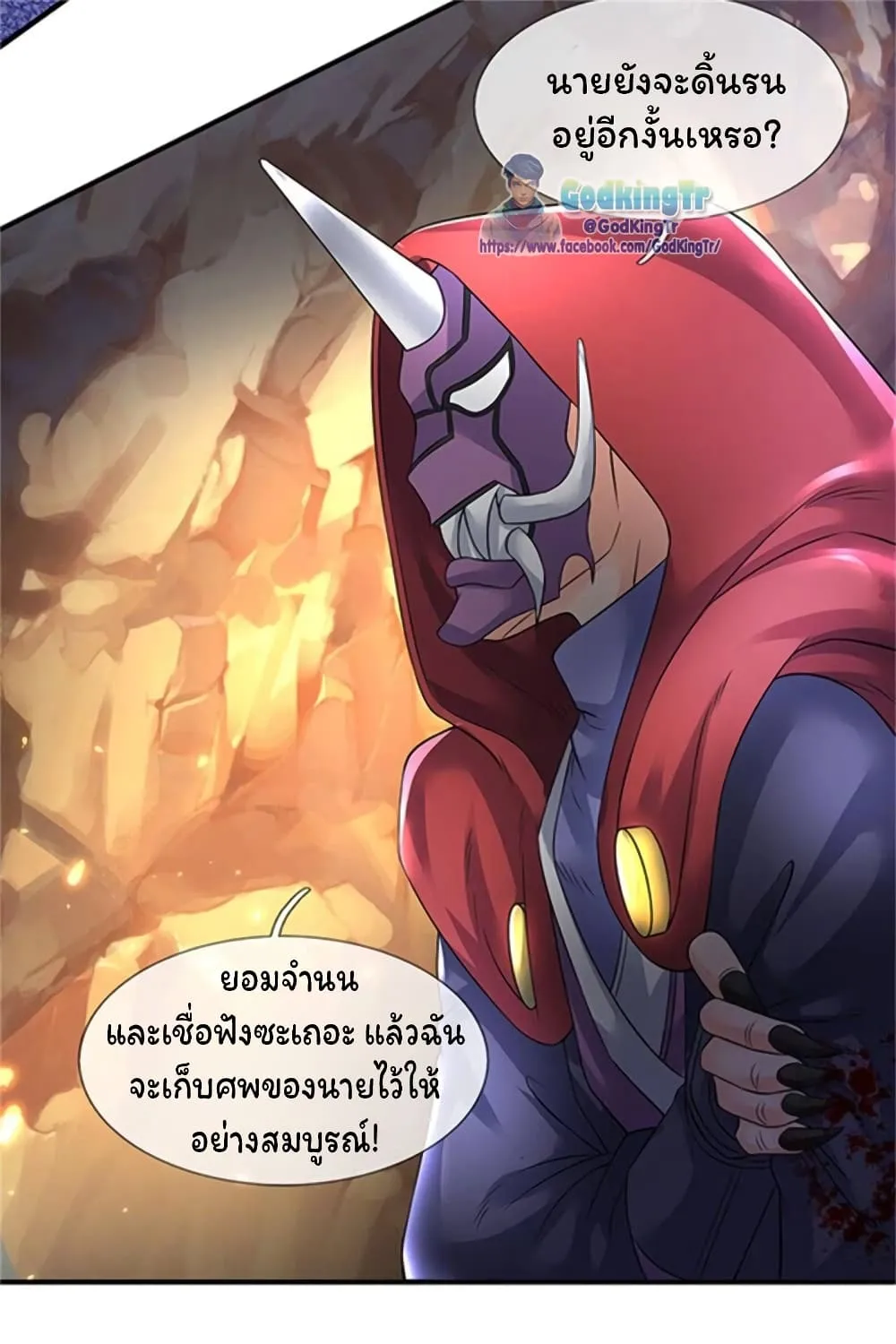 Eternal god King - หน้า 11