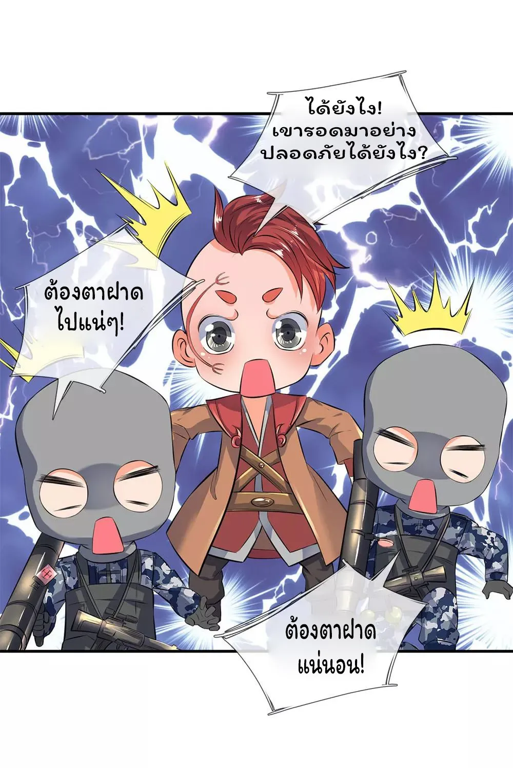 Eternal god King - หน้า 12