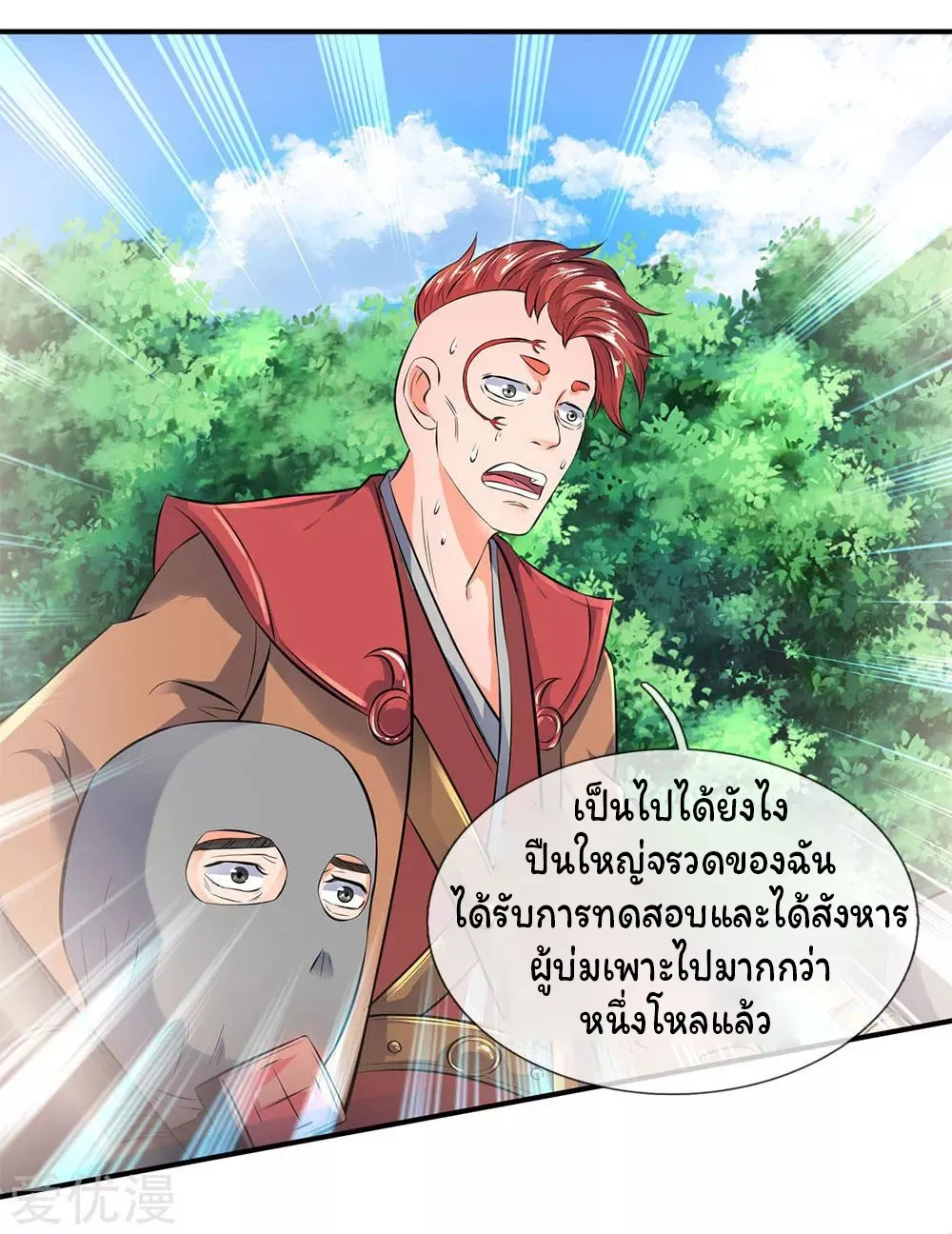 Eternal god King - หน้า 13