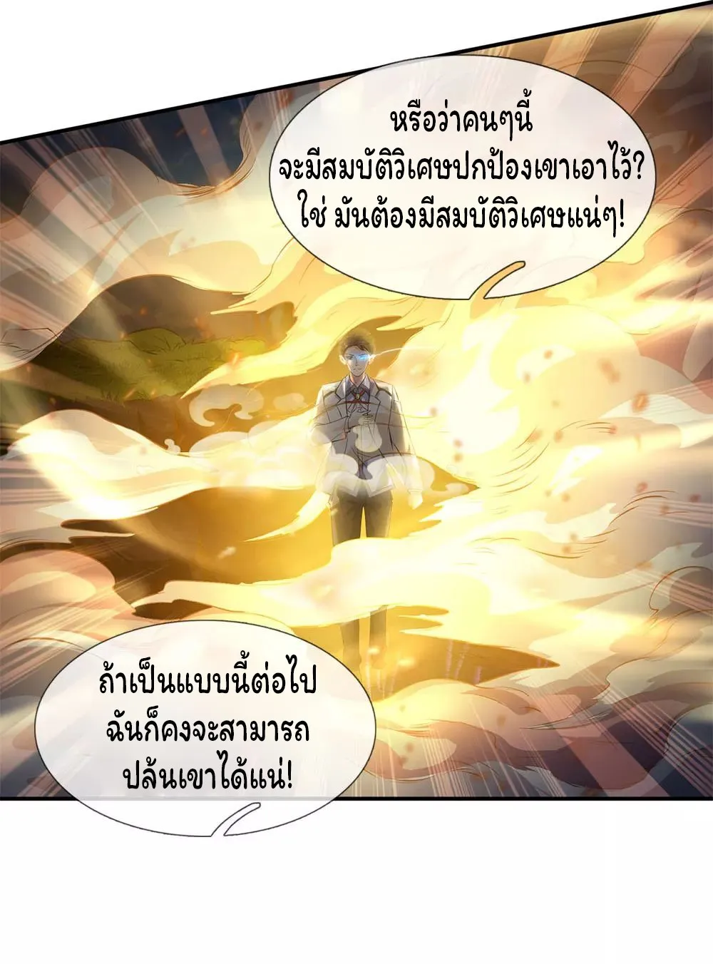 Eternal god King - หน้า 14