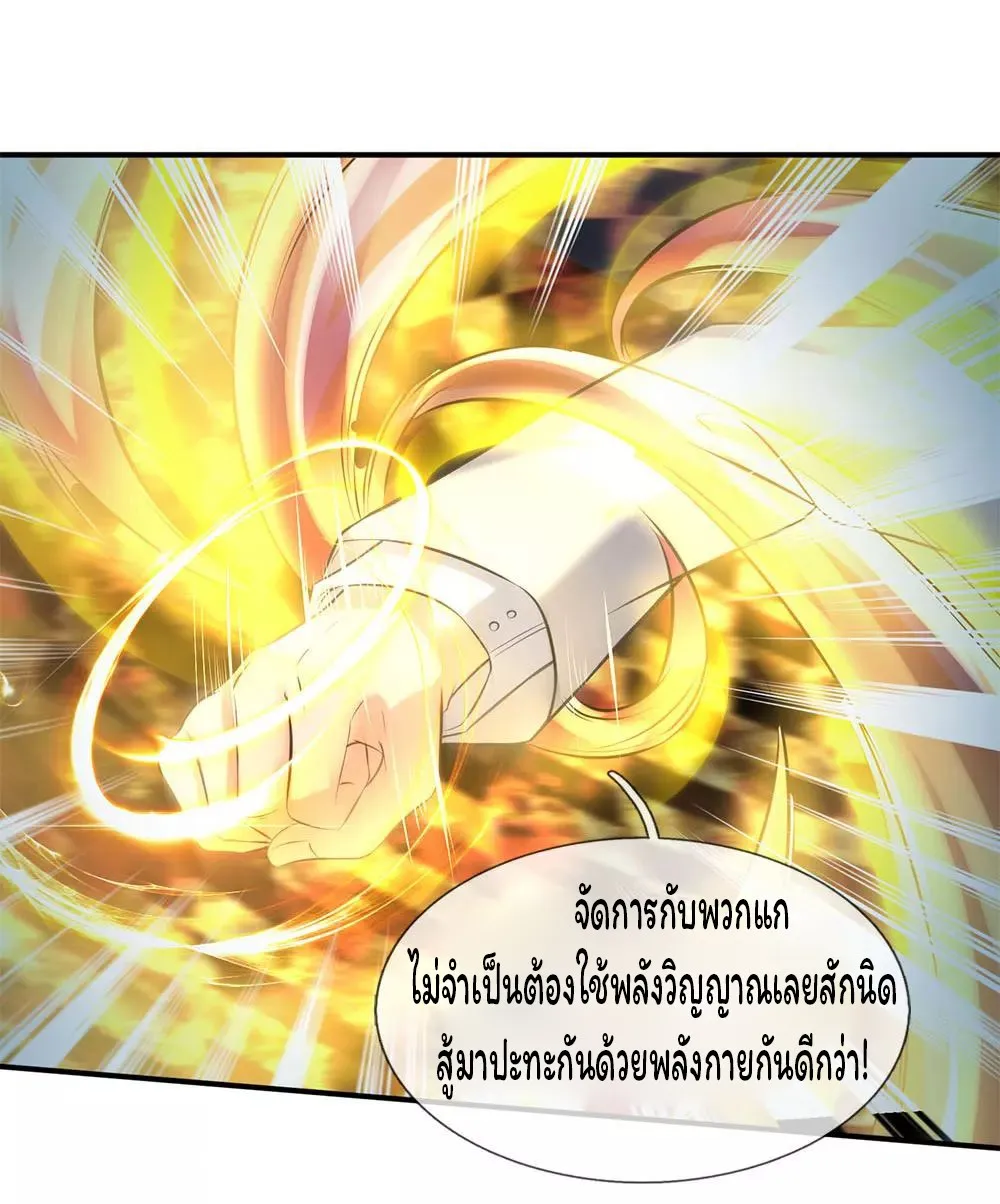 Eternal god King - หน้า 27