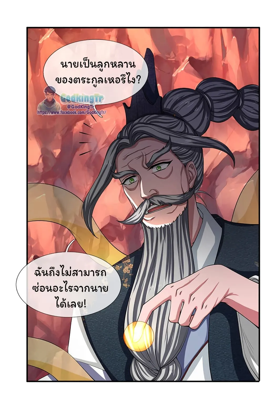 Eternal god King - หน้า 12