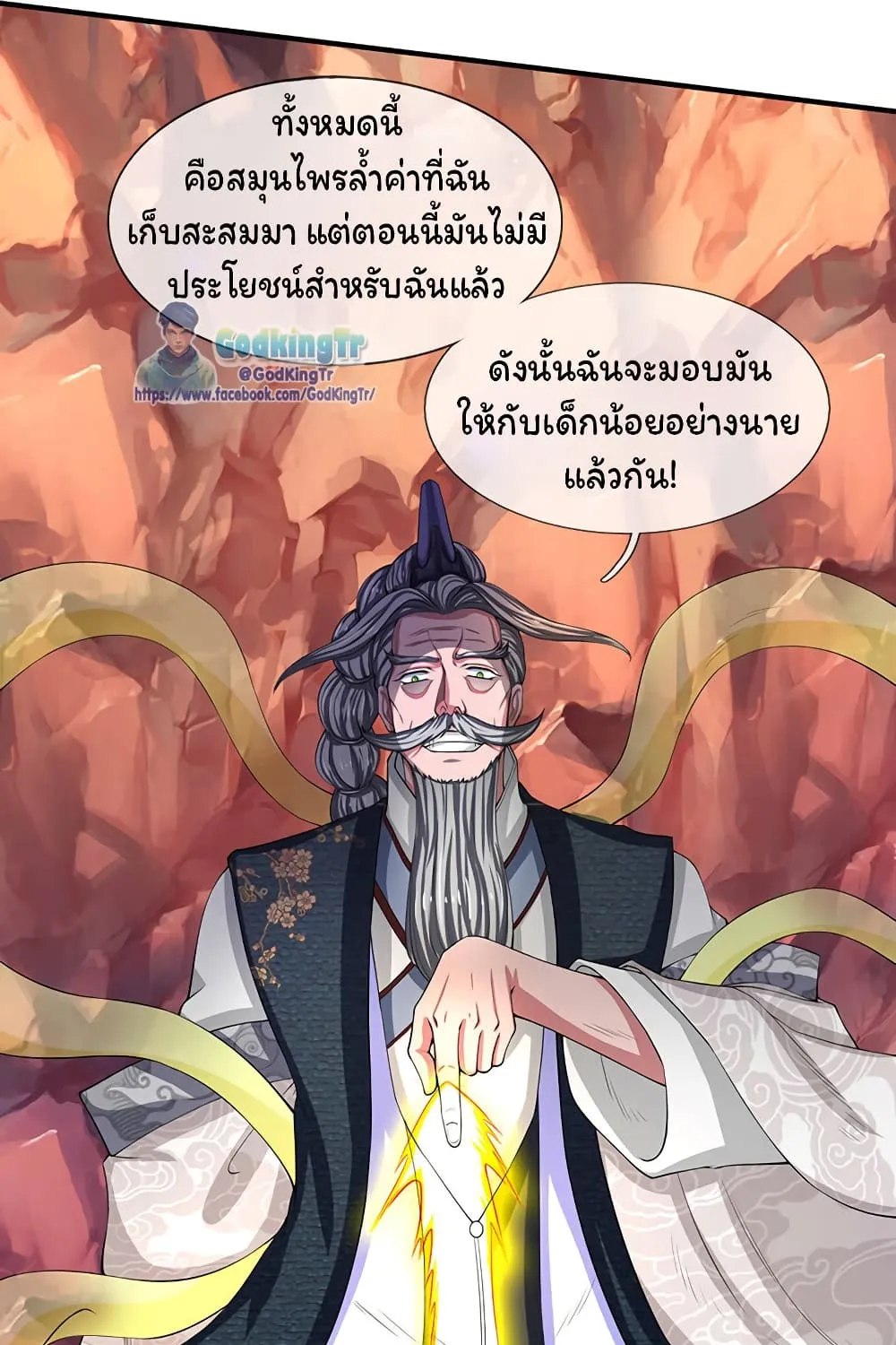 Eternal god King - หน้า 3