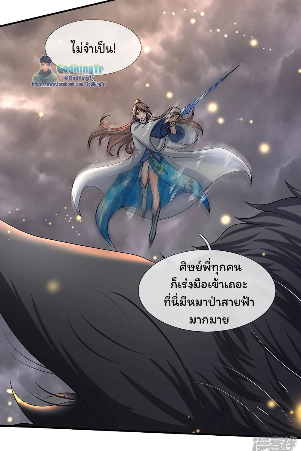 Eternal god King - หน้า 9