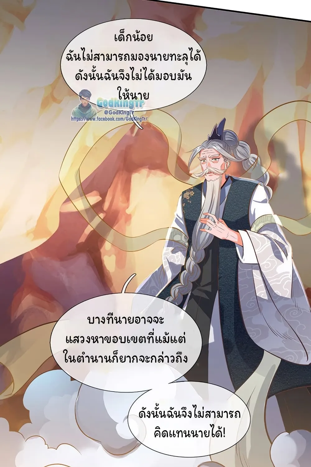 Eternal god King - หน้า 17