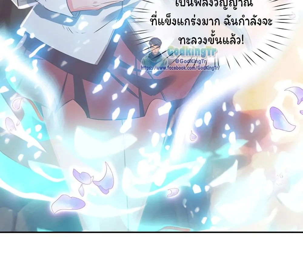 Eternal god King - หน้า 5