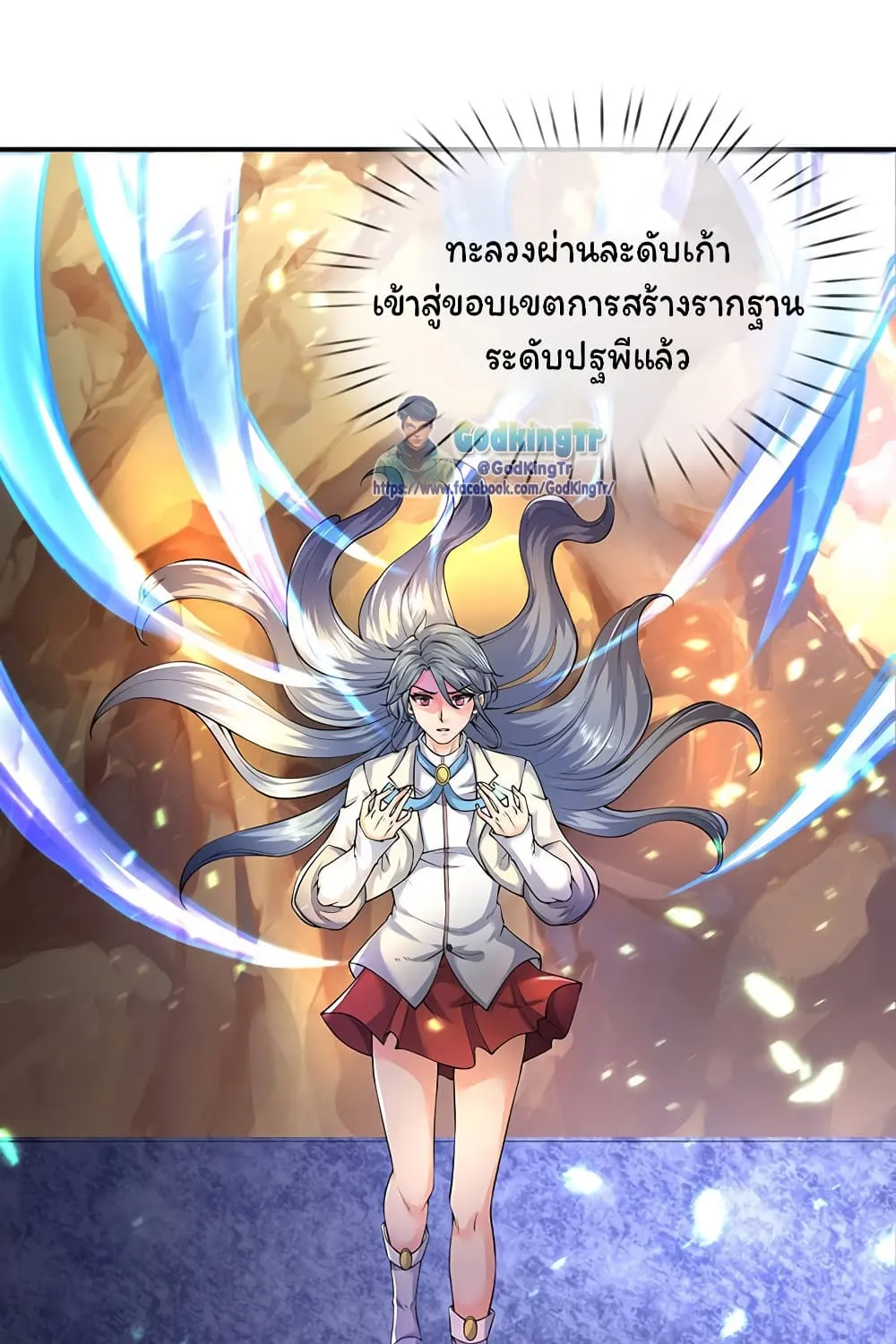 Eternal god King - หน้า 2