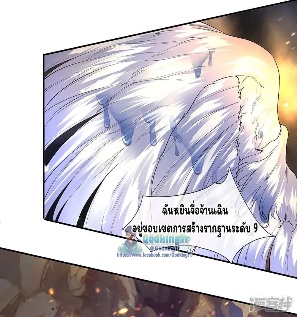 Eternal god King - หน้า 8