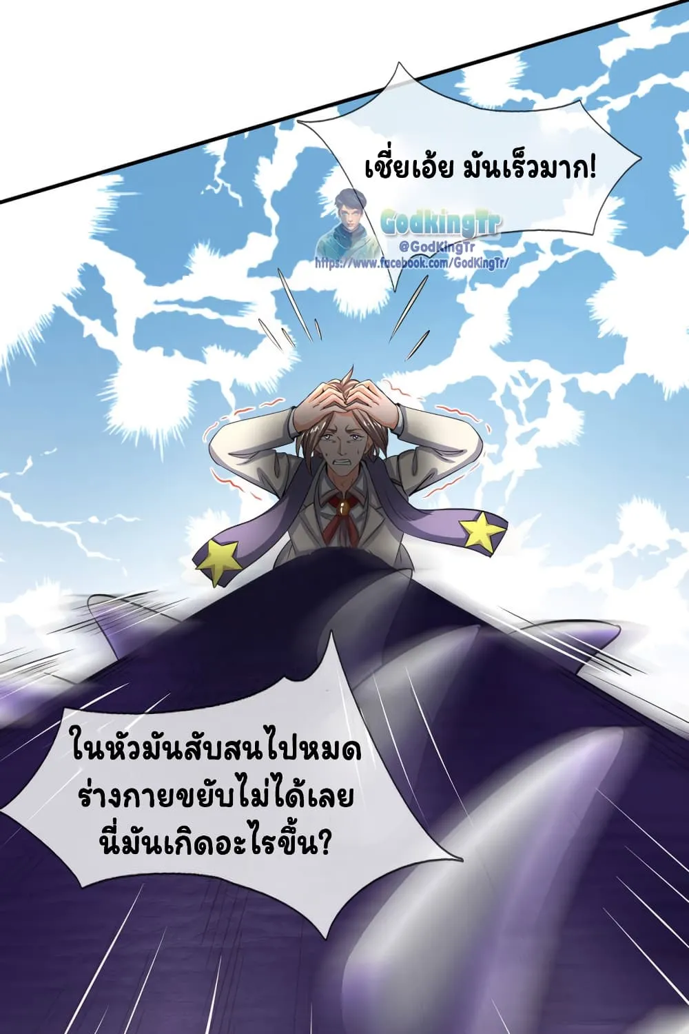 Eternal god King - หน้า 16