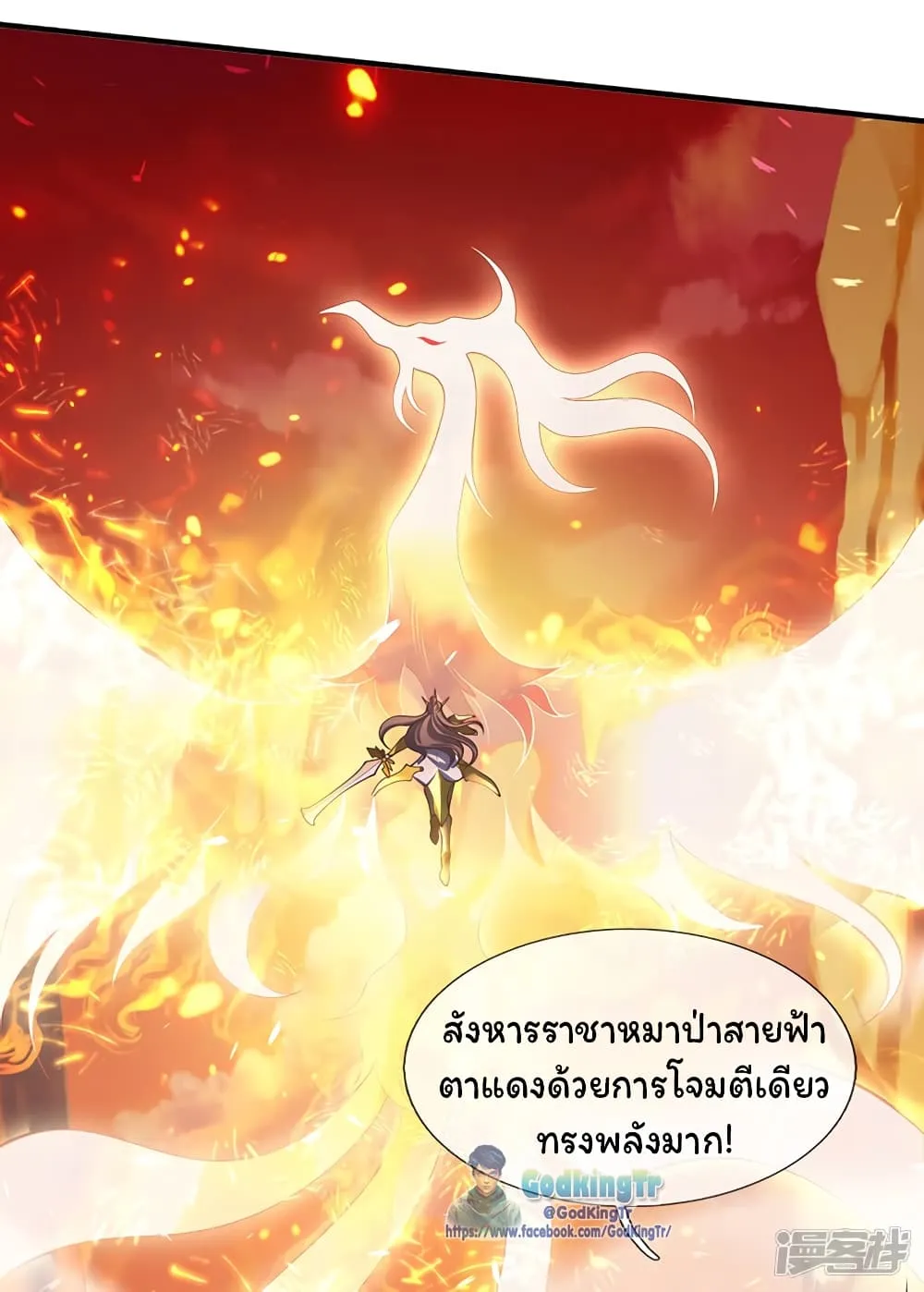 Eternal god King - หน้า 17