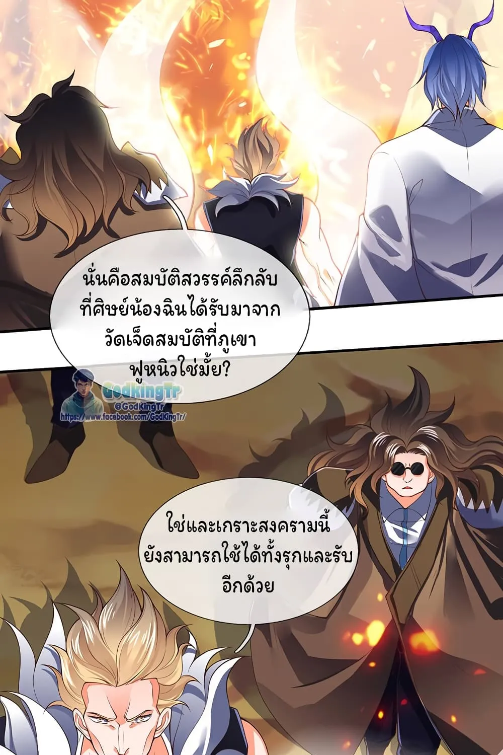 Eternal god King - หน้า 18