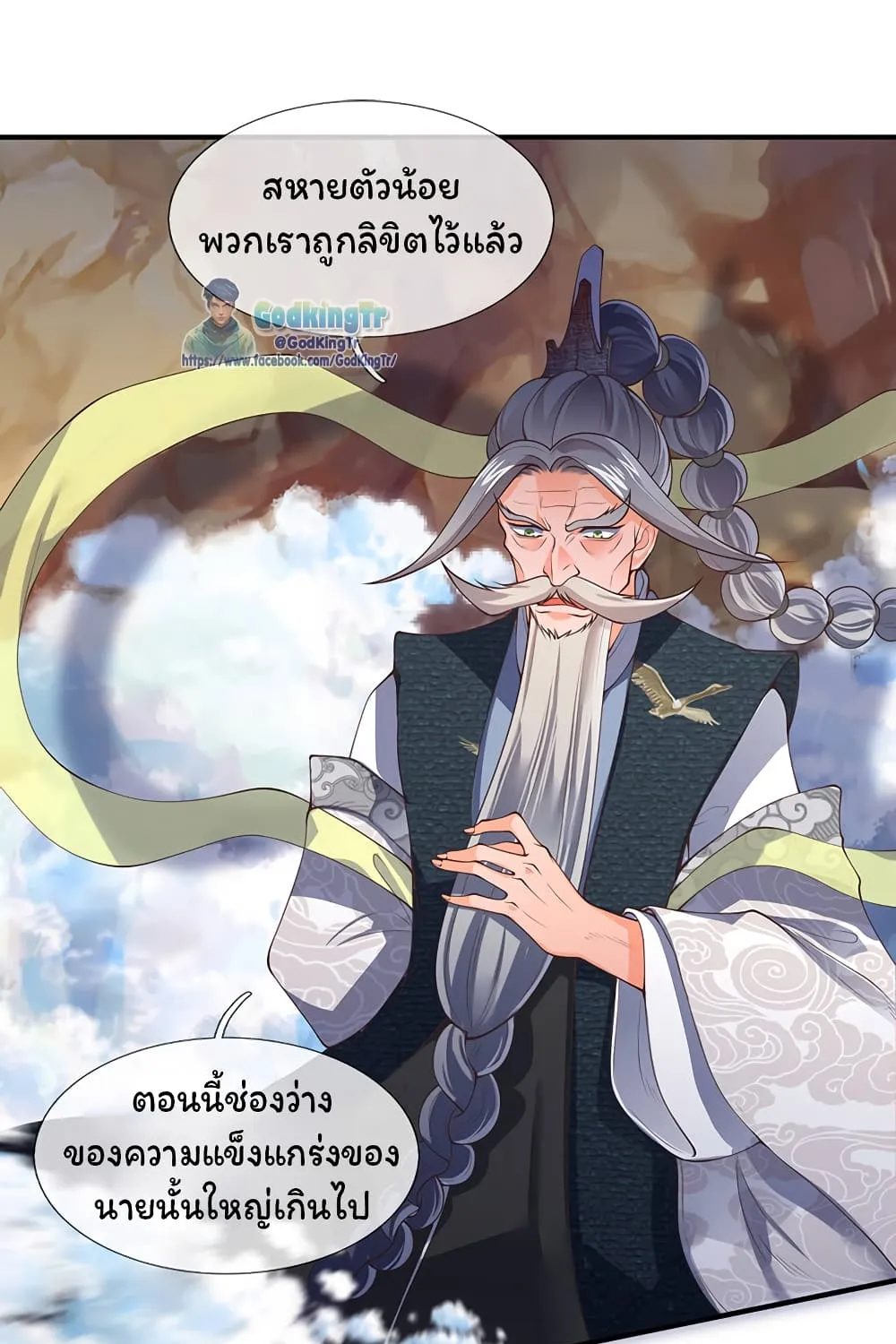 Eternal god King - หน้า 2