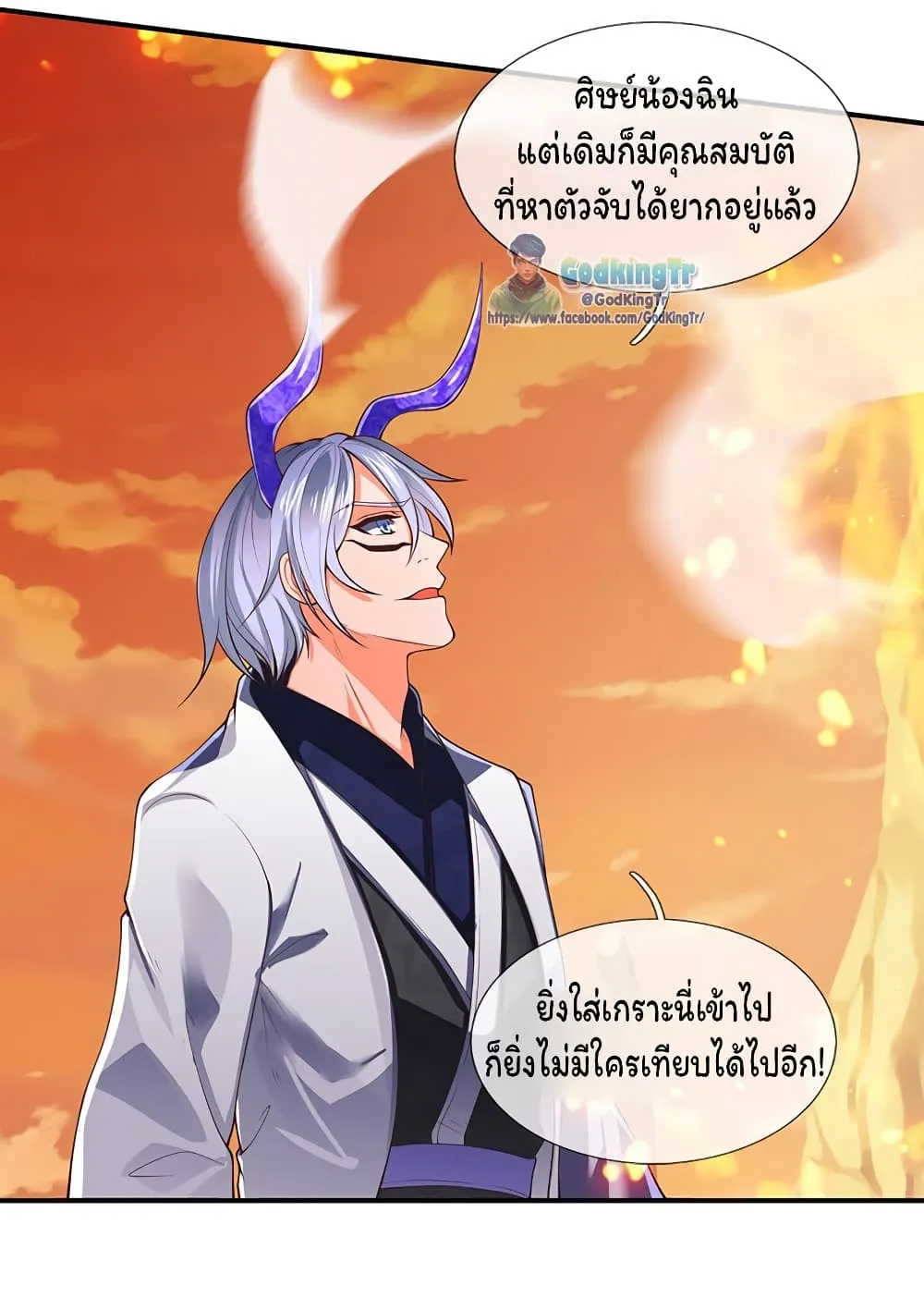 Eternal god King - หน้า 20