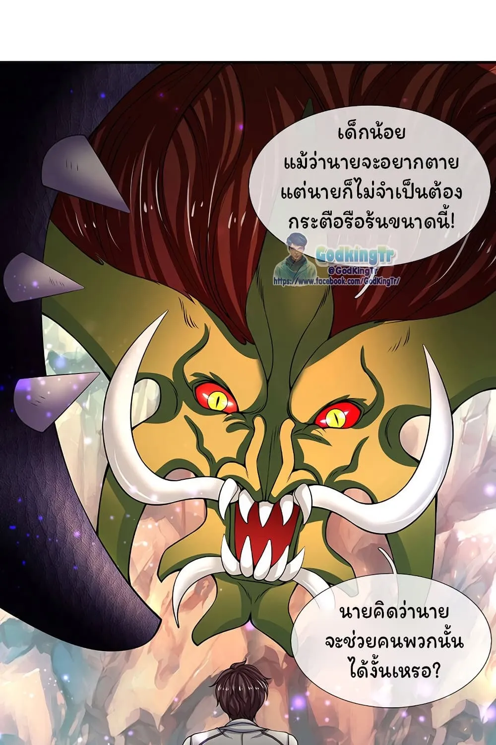 Eternal god King - หน้า 24