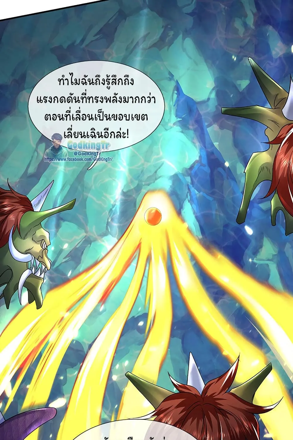 Eternal god King - หน้า 13