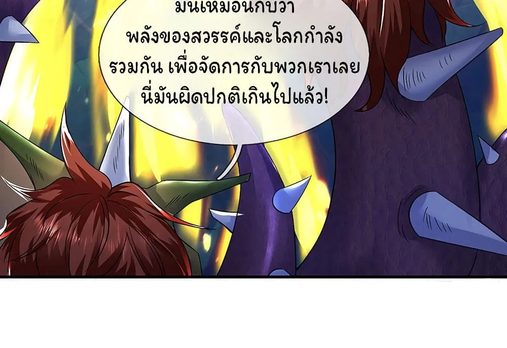 Eternal god King - หน้า 14