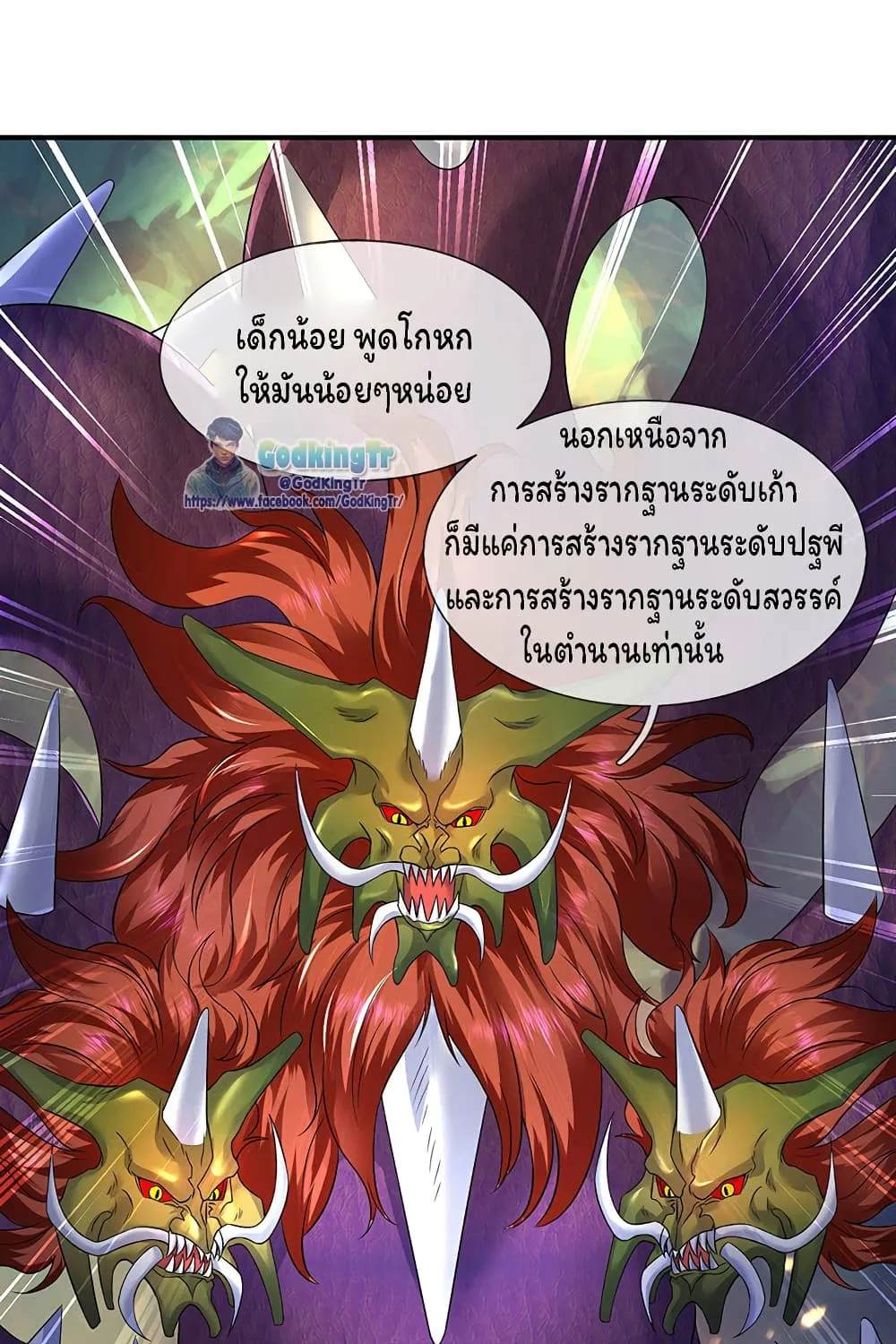 Eternal god King - หน้า 2