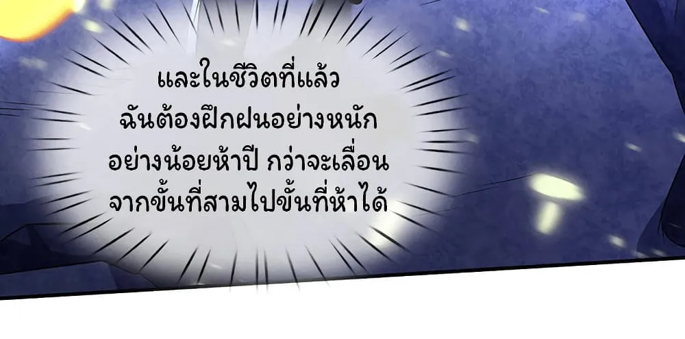 Eternal god King - หน้า 37