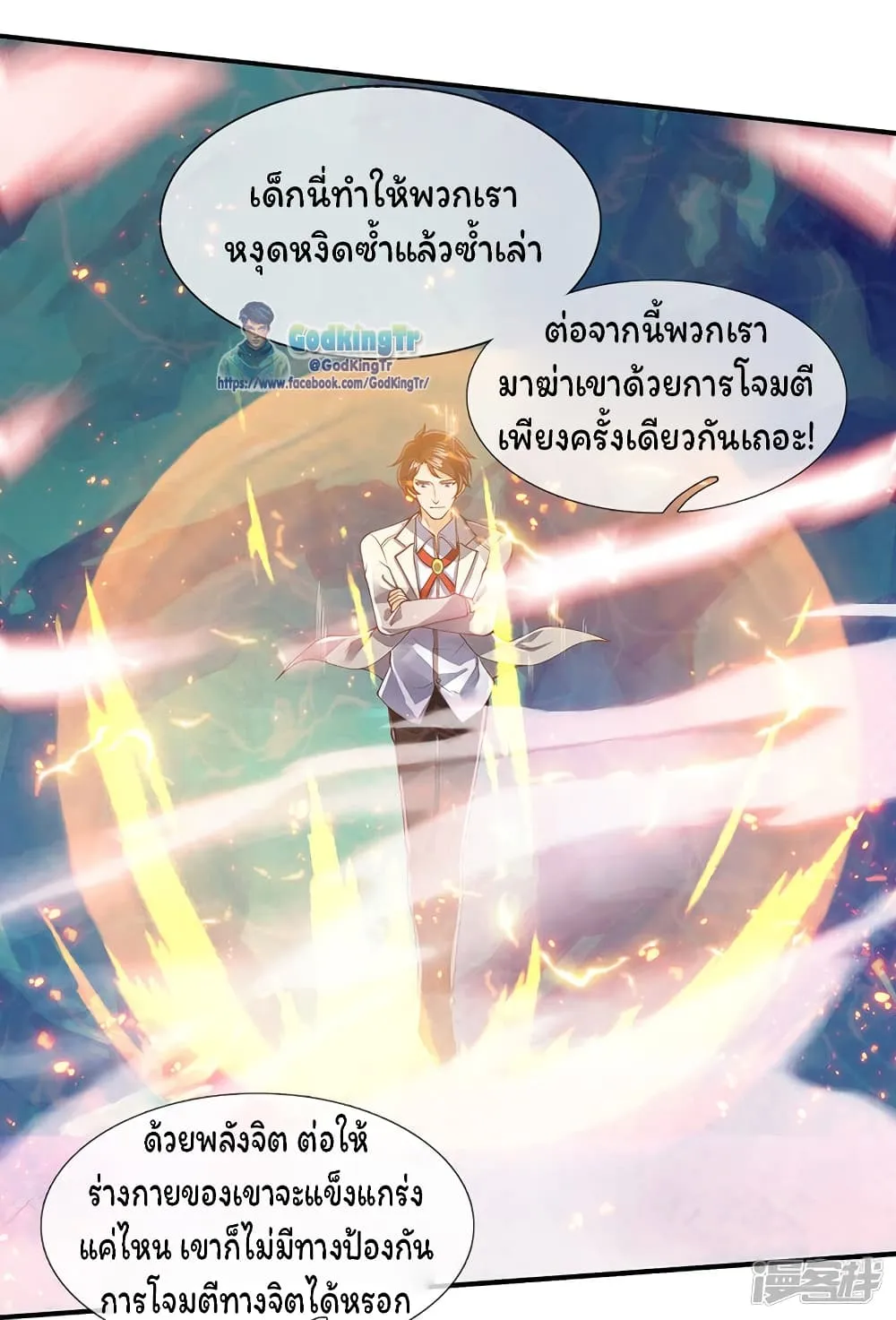 Eternal god King - หน้า 13