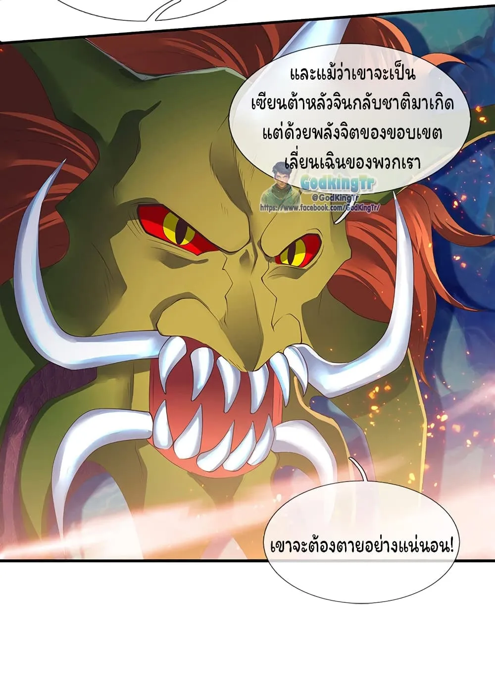 Eternal god King - หน้า 14