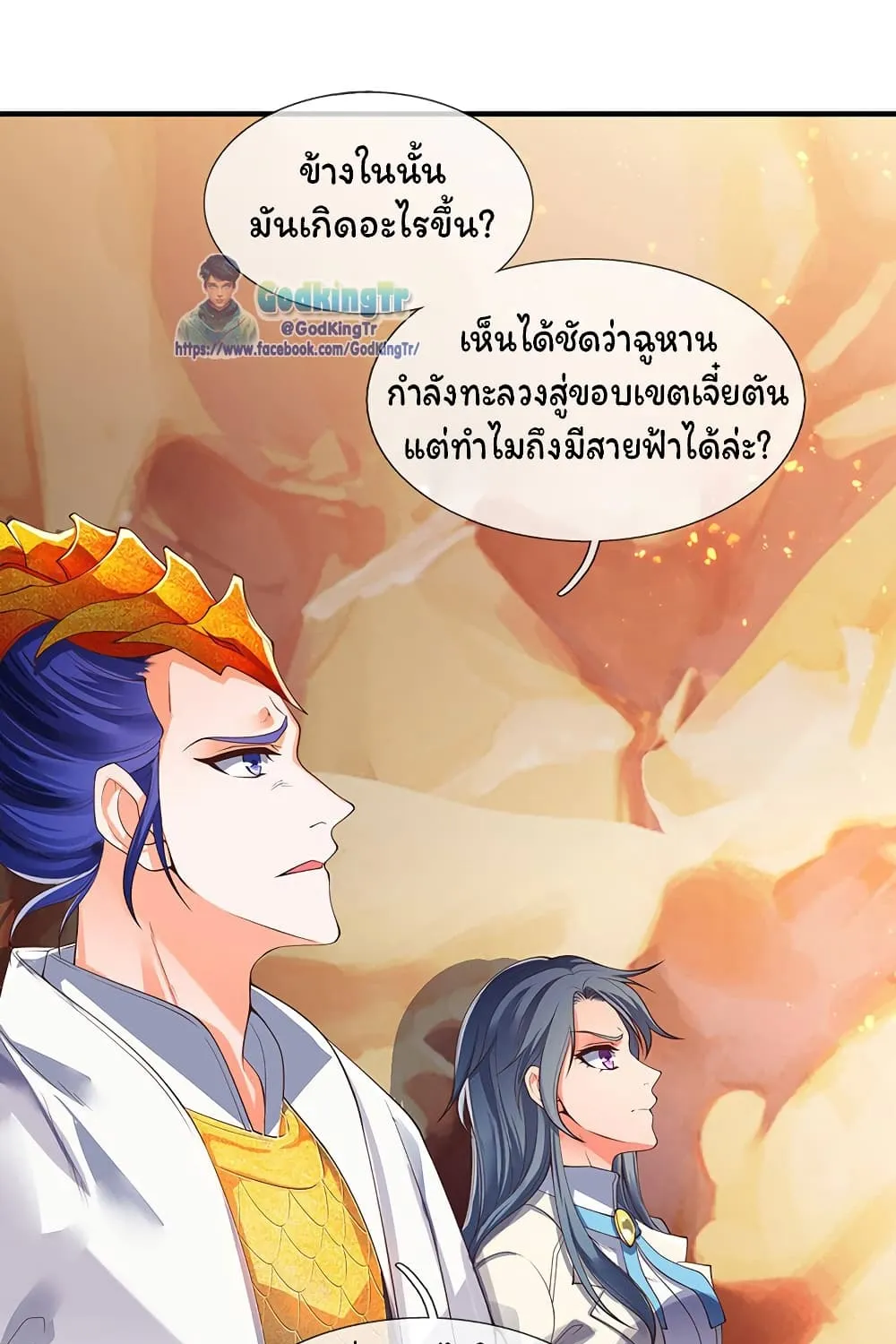 Eternal god King - หน้า 22