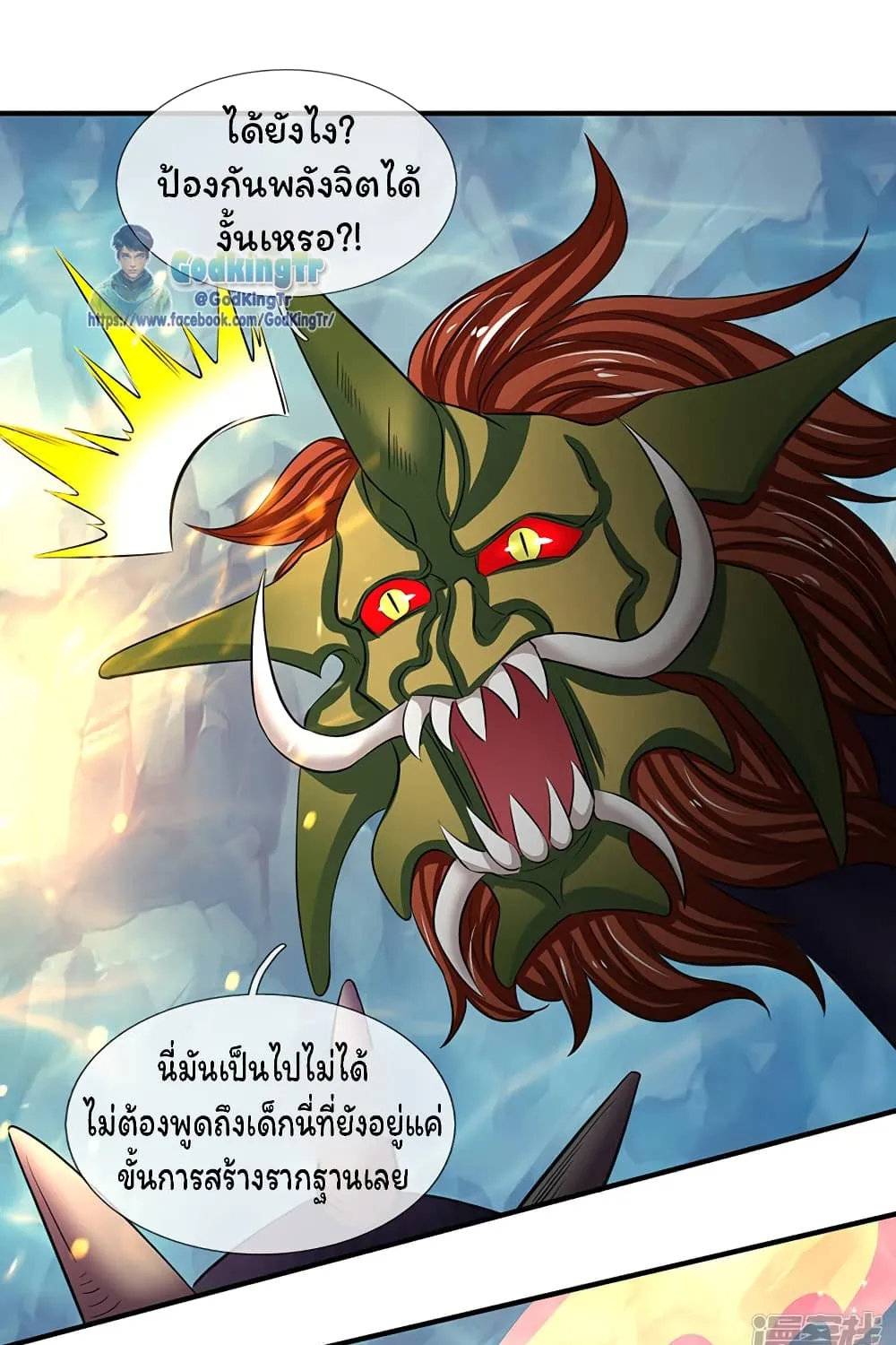 Eternal god King - หน้า 22