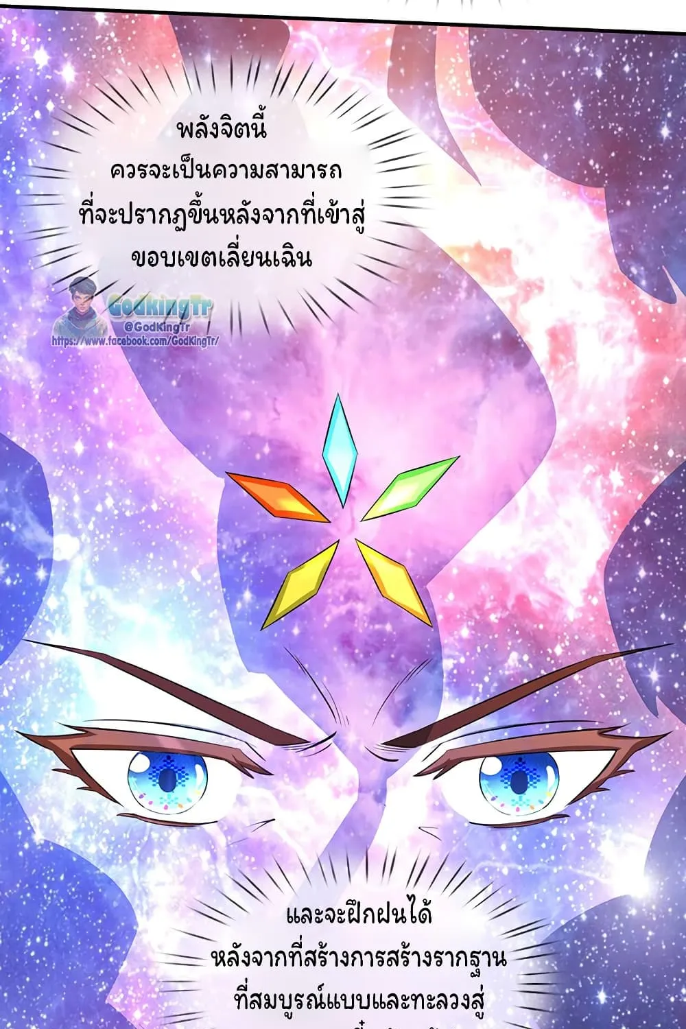 Eternal god King - หน้า 9