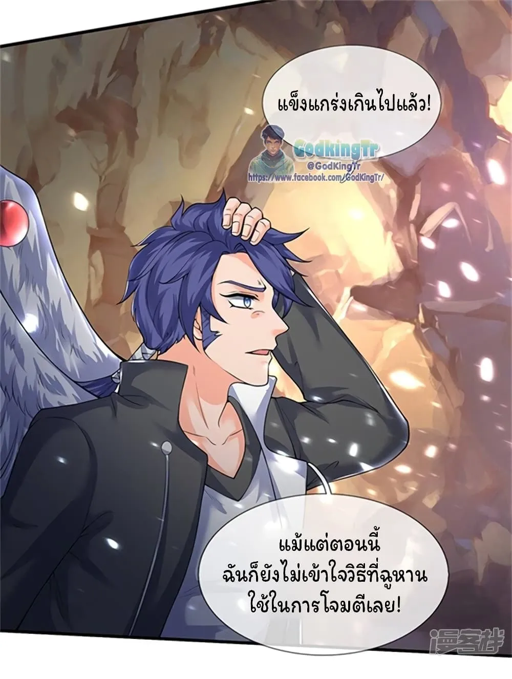 Eternal god King - หน้า 16