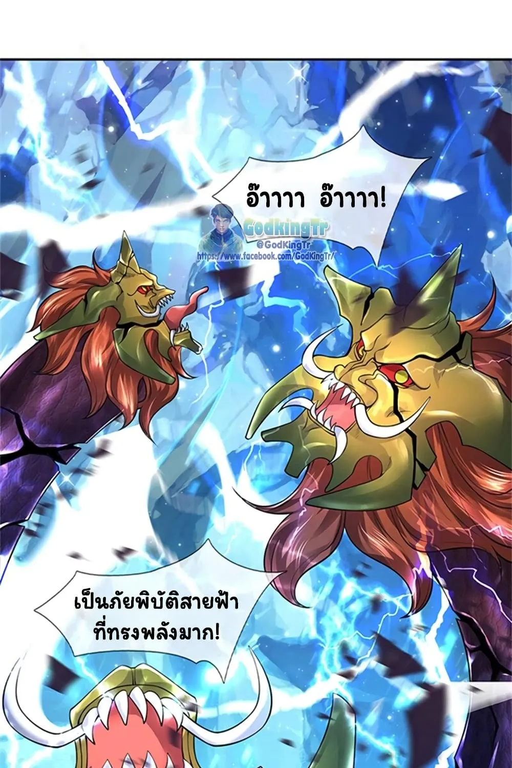 Eternal god King - หน้า 35