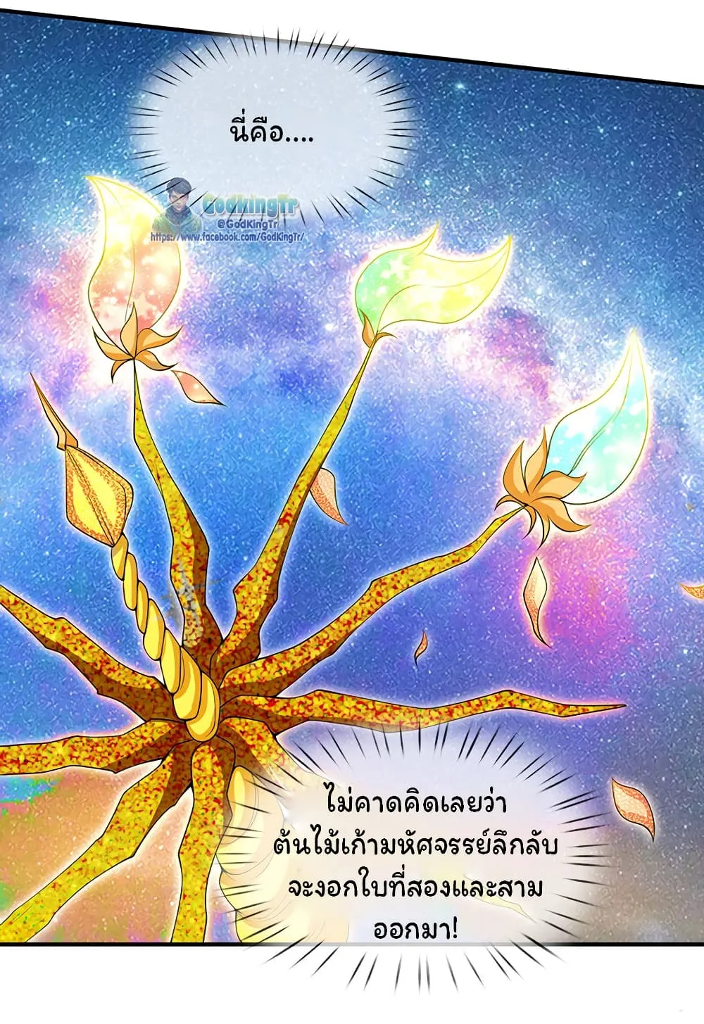 Eternal god King - หน้า 13