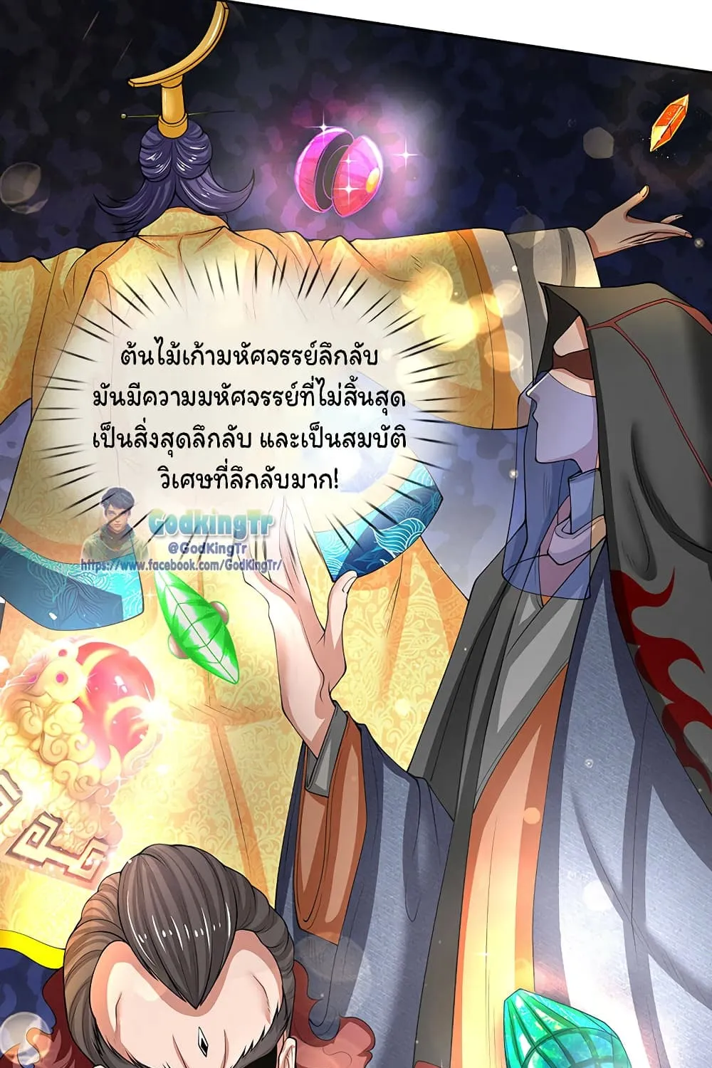 Eternal god King - หน้า 15